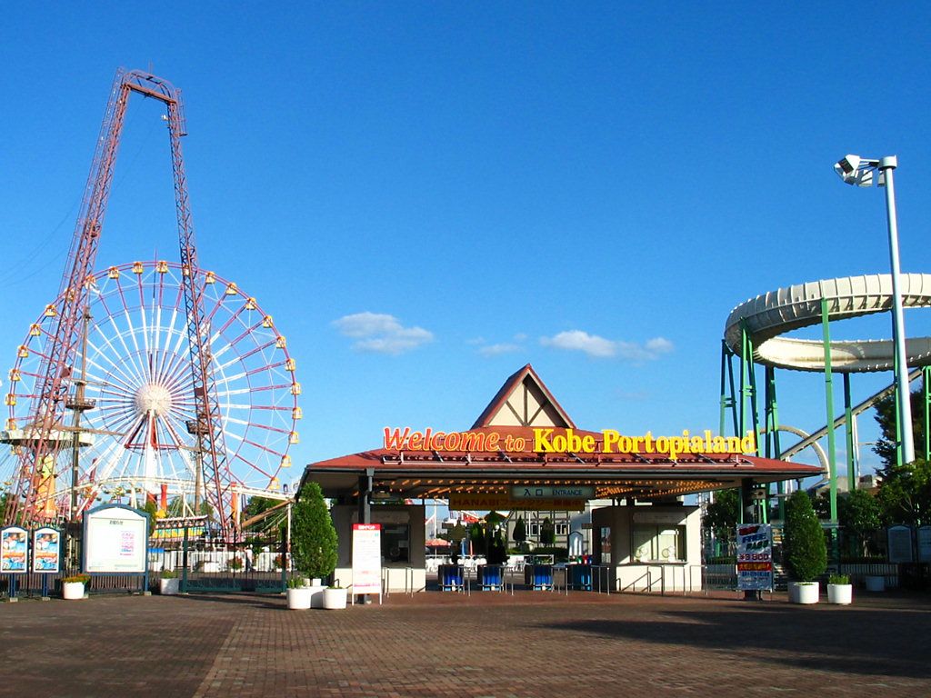 神戸ポートピアランド 遊園地 ポートアイランド