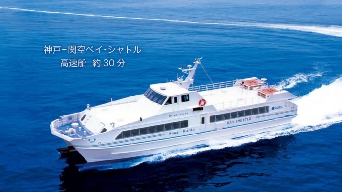 神戸と関西国際空港を結ぶ高速船 神戸-関空ベイ・シャトル