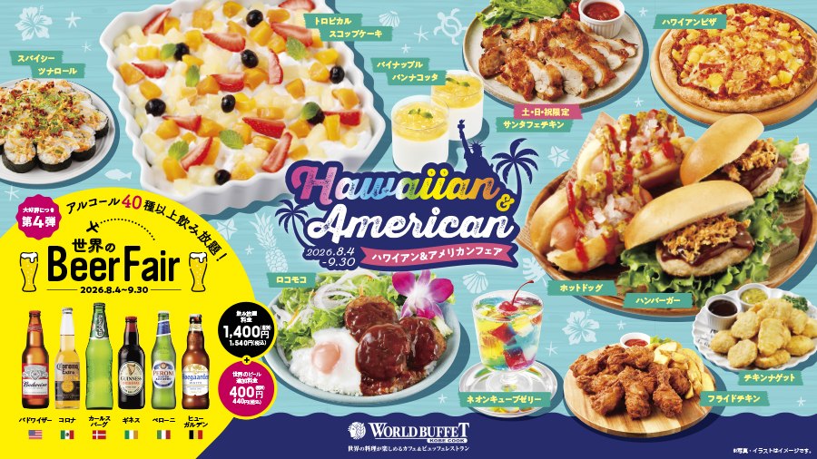 ハワイアン＆アメリカンフェアのメニュー一覧