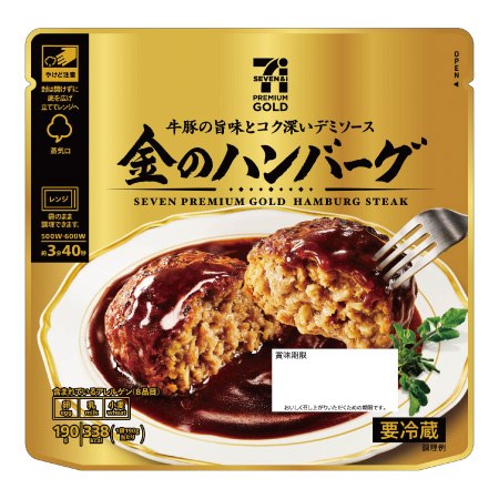セブンプレミアムゴールド 金のハンバーグ