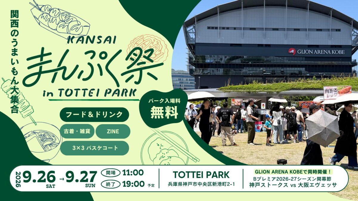 KANSAIまんぷく祭 in TOTTEI PARK 告知ビジュアル