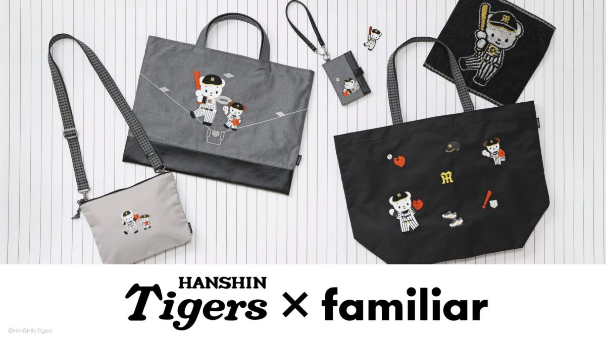 ファミリア×阪神タイガース コラボレーション第3弾のアイテム