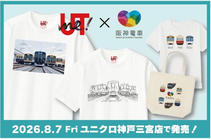 阪神電車とユニクロUTme!のコラボアイテム