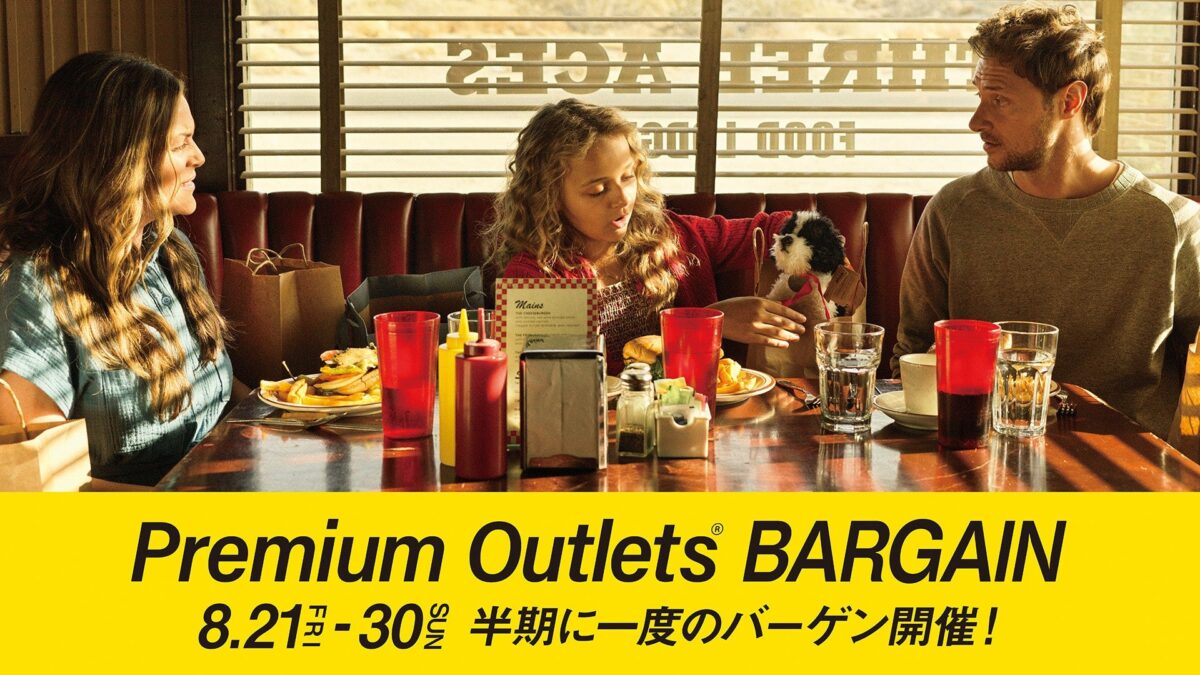 PREMIUM OUTLETS BARGAIN メインビジュアル