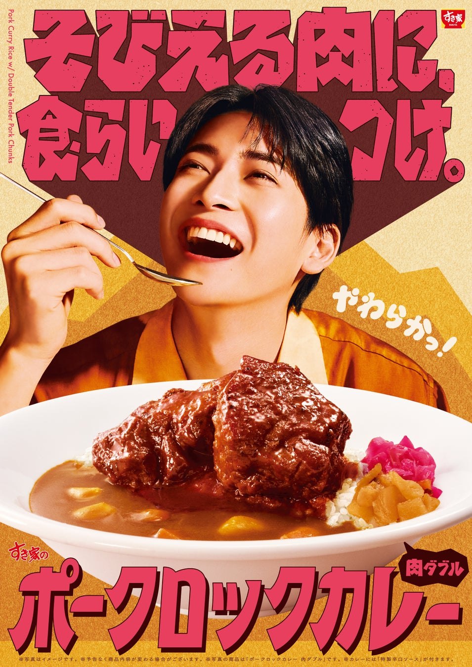 そびえるポークをのせたすき家のポークロックカレー
