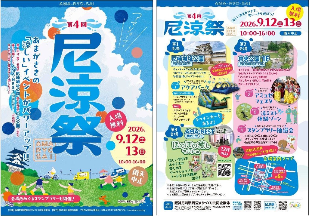 第4回 尼涼祭 AMA-RYO-SAI 2026 のメインビジュアル