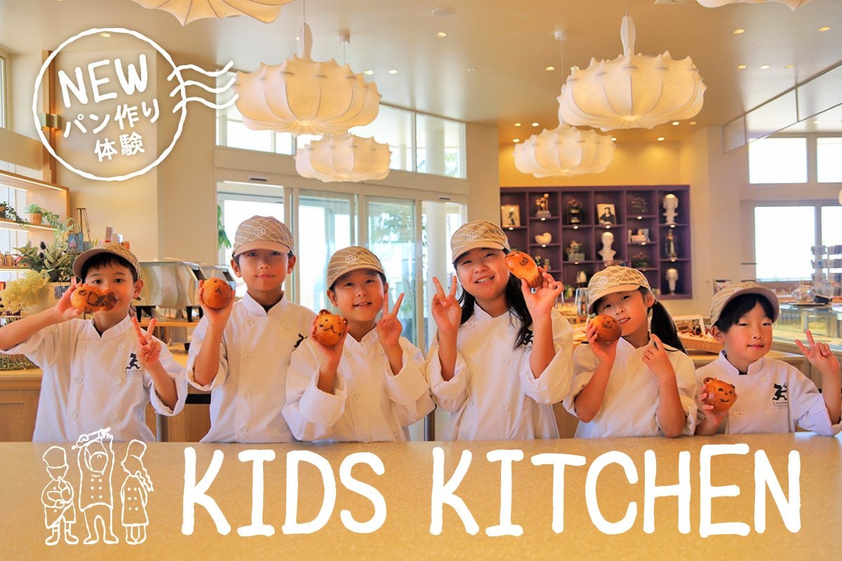 KIDS KITCHENでパンを持つ子どもたち