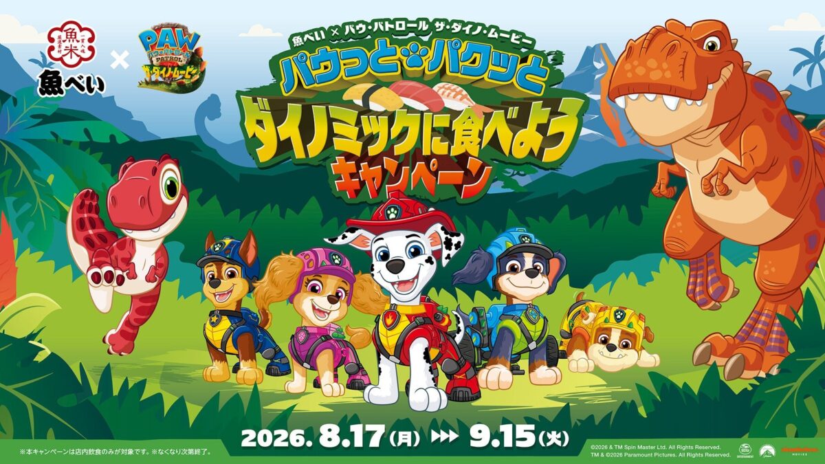 魚べい×パウ・パトロール コラボキャンペーンのメインビジュアル