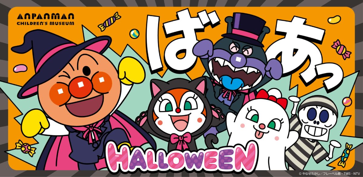 仮装したアンパンマンたちのハロウィーンイベント