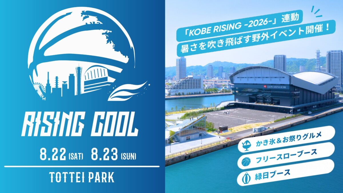海辺の夏祭りイベント RISING COOL のメインビジュアル