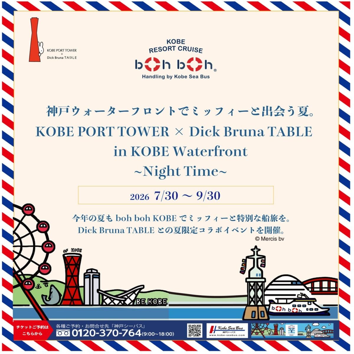 KOBE PORT TOWER × Dick Bruna TABLE in KOBE Waterfront ～Night Time～のメインビジュアル