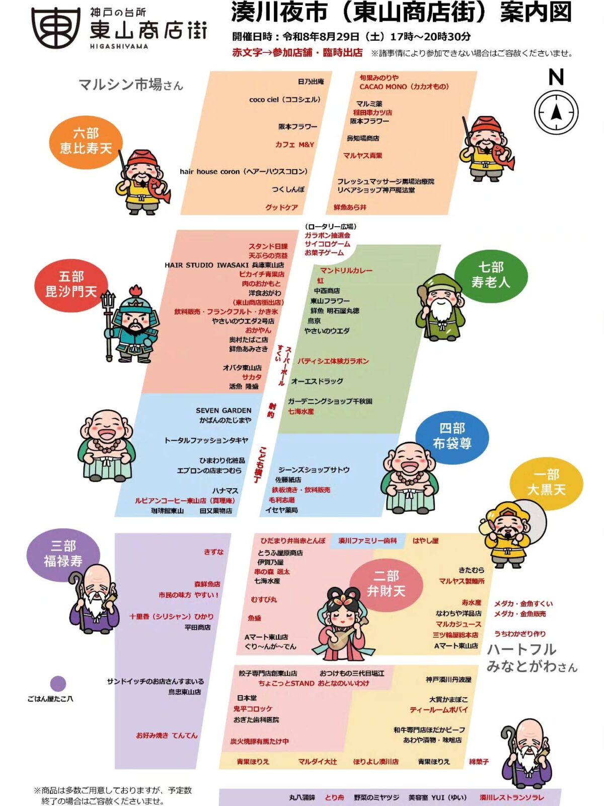 湊川夜市（東山商店街）の案内図