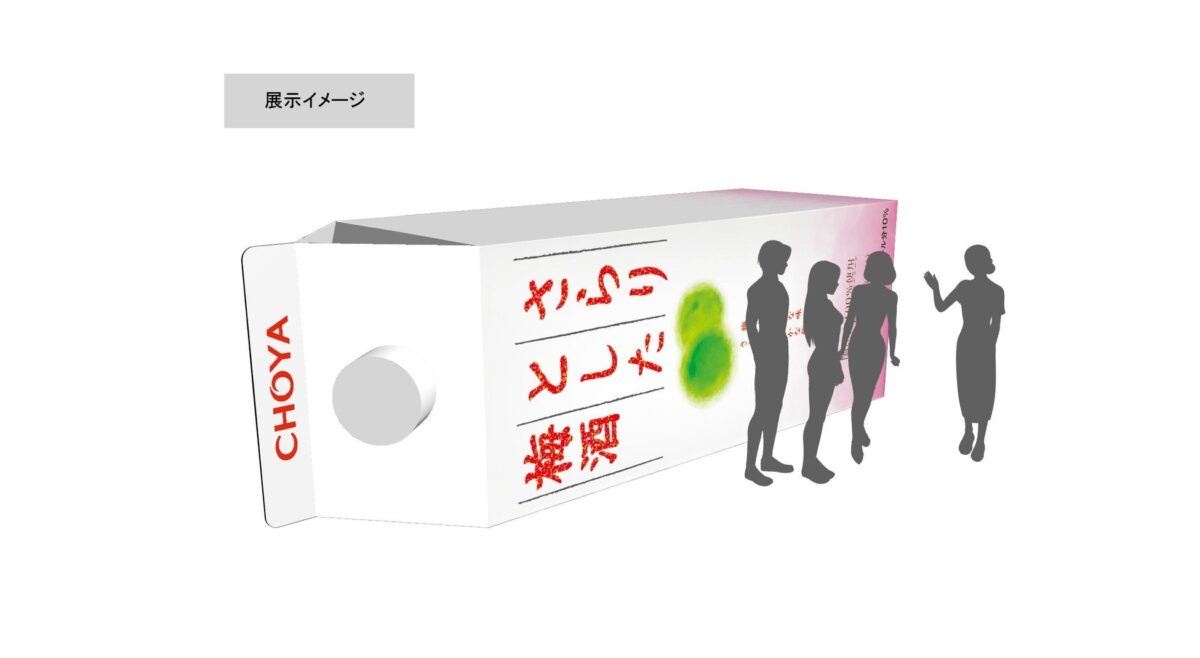 紙パックを約30倍に拡大した巨大モニュメントの展示イメージ