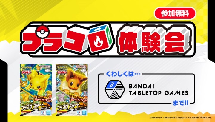 プラコロ体験会の告知ビジュアル
