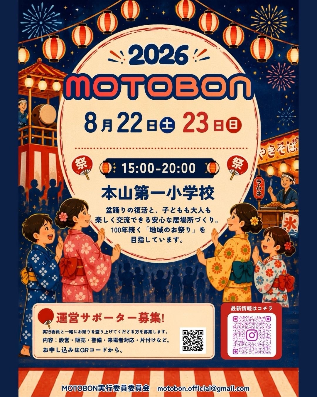 MOTOBON2026の開催案内チラシ