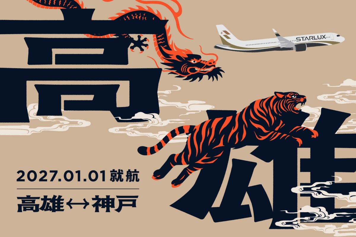 神戸=高雄線 2027年1月1日就航の告知ビジュアル