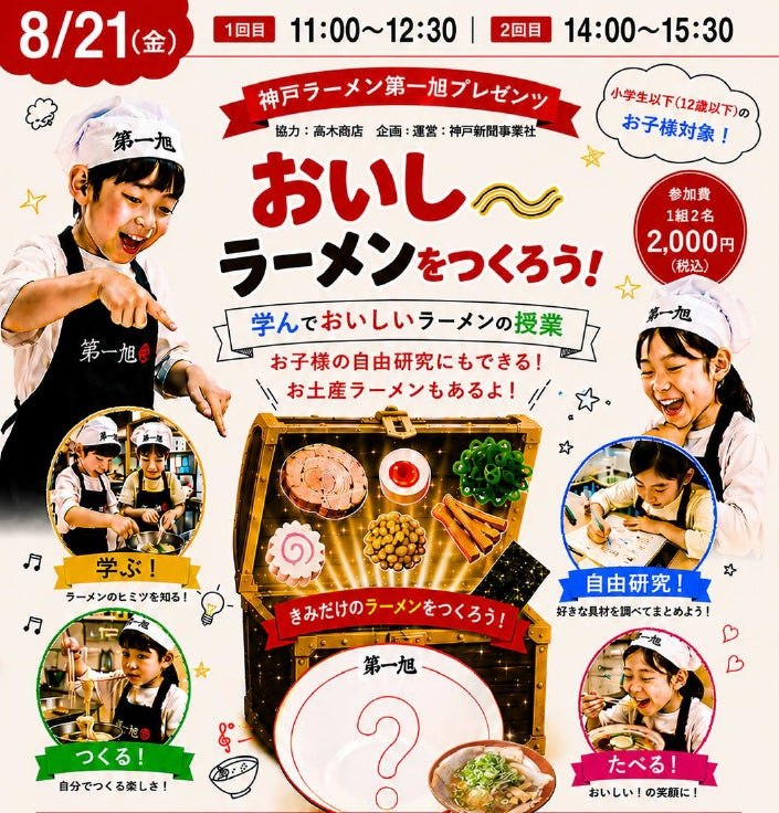 おいしいラーメンをつくろう！の告知ビジュアル