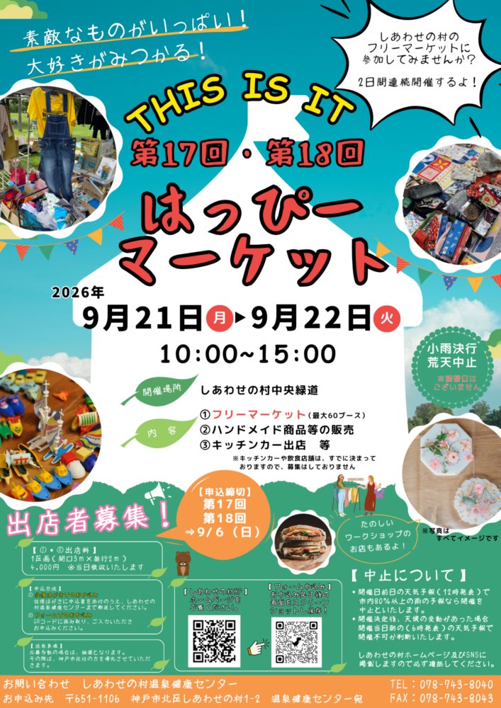 第17回・第18回はっぴーマーケットの告知チラシ