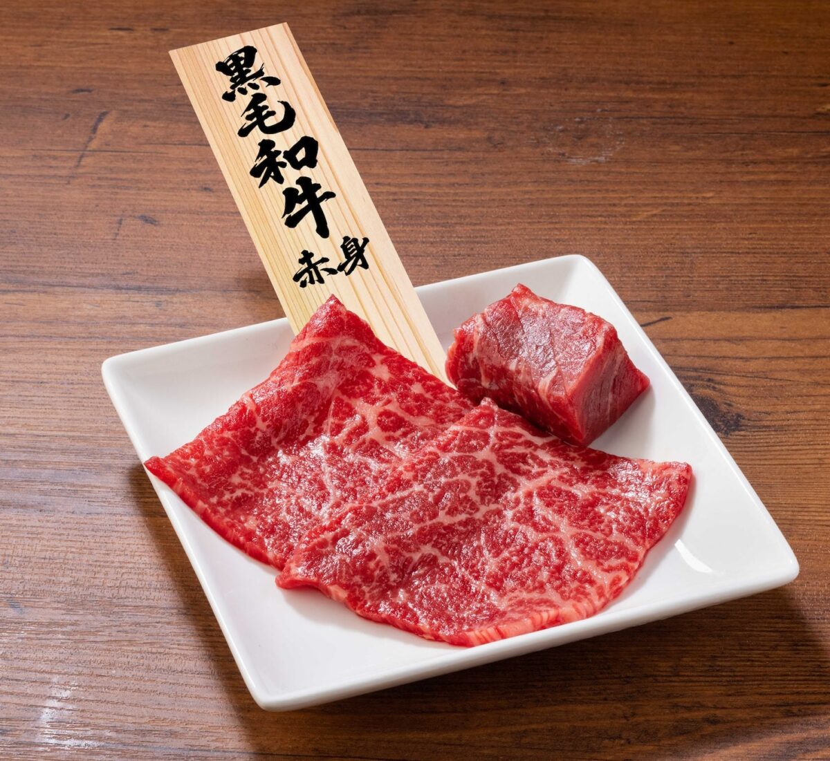 黒毛和牛赤身の単品ハーフ