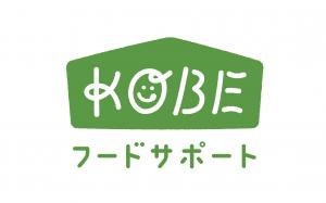 神戸フードサポートのロゴマーク