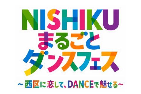 NISHIKUまるごとダンスフェスのロゴ