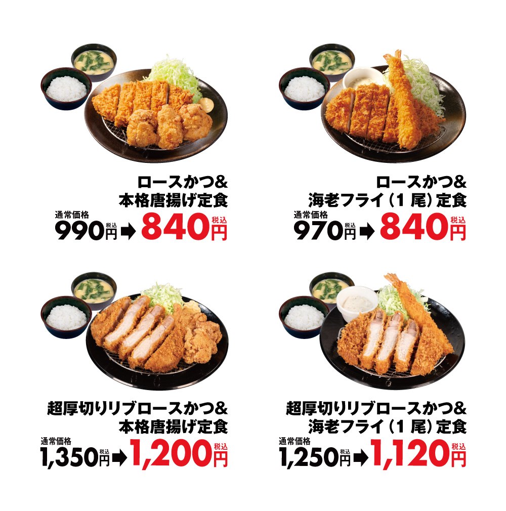 値引き対象になる盛合わせ定食4種の価格一覧