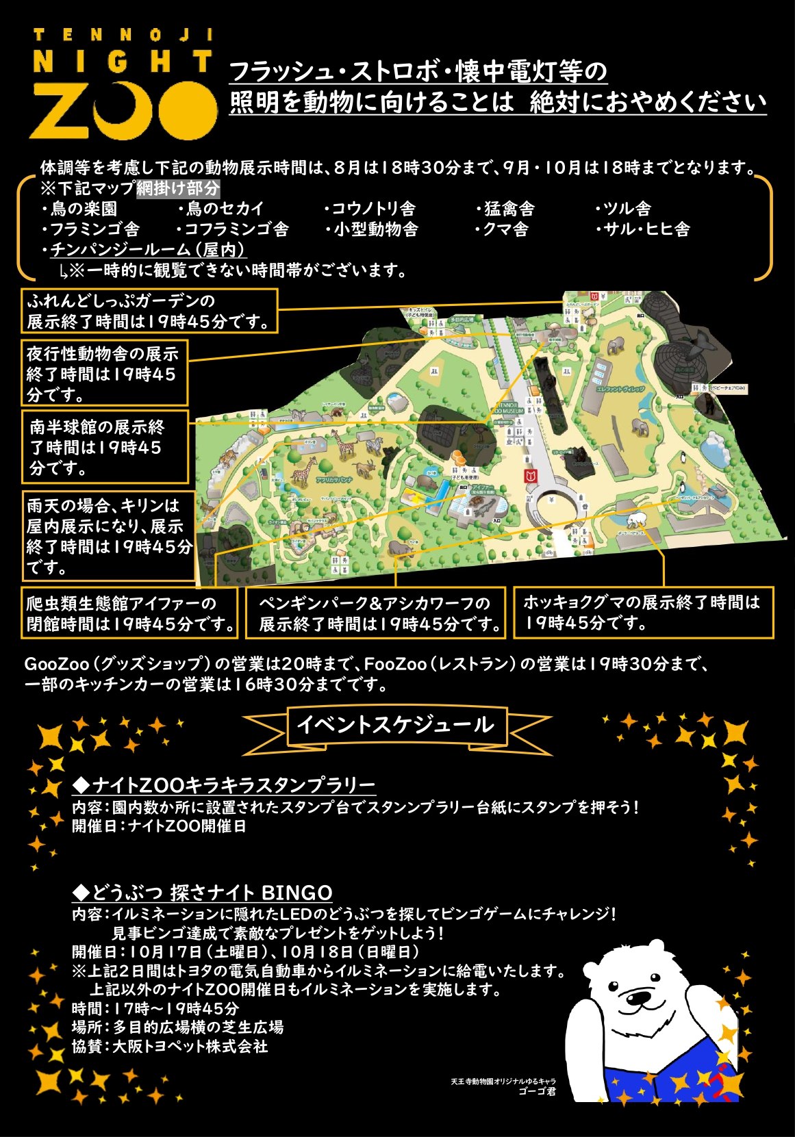 2026ナイトZOOの観覧時間とイベントスケジュール