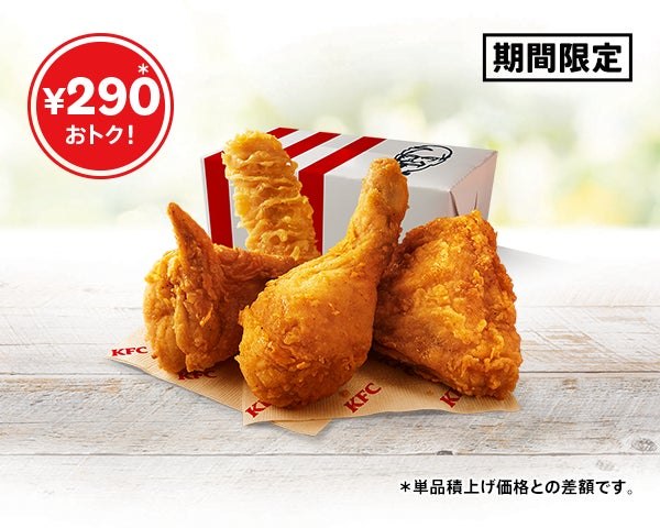 カーネル生誕祭パックのセット内容