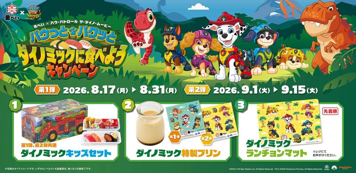 パウっとパクッと ダイノミックに食べようキャンペーンの概要