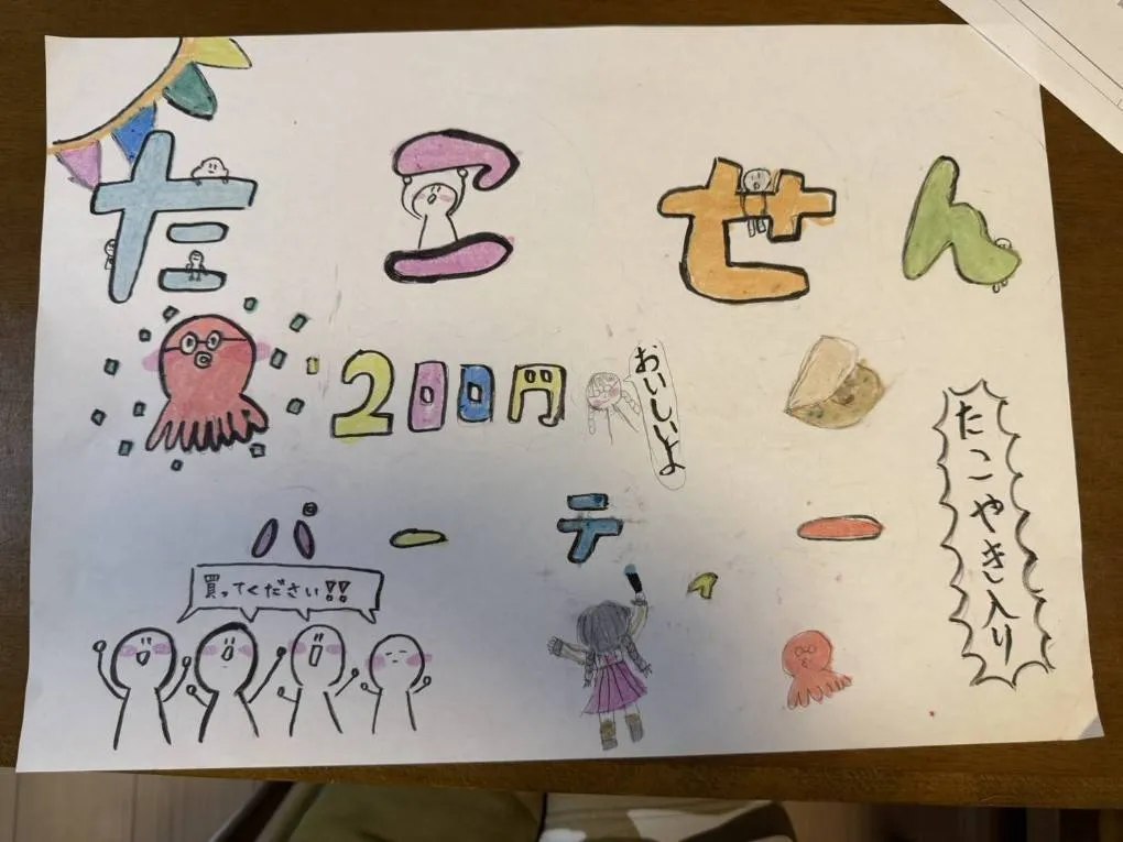 こども店長が手描きした「たこせんパーティー」のポスター