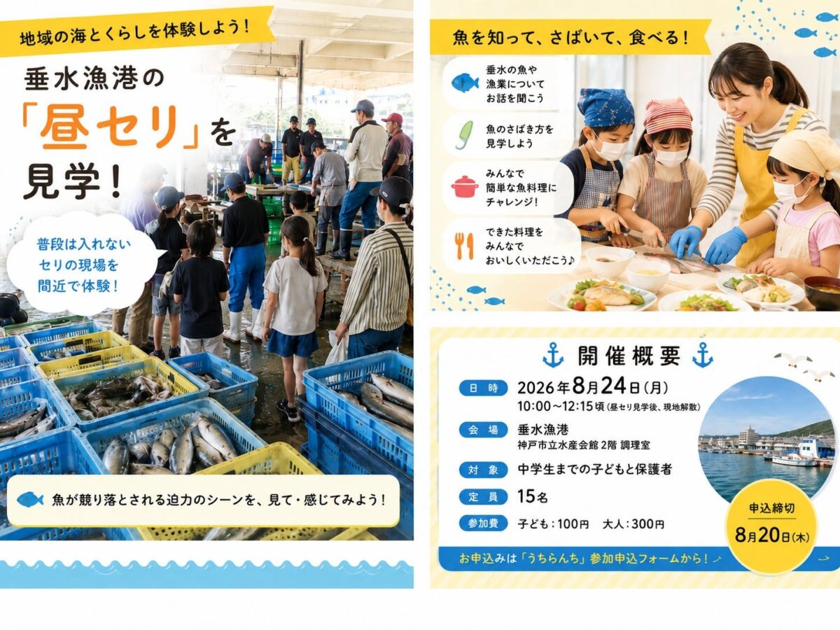昼セリ見学と魚の調理体験の紹介
