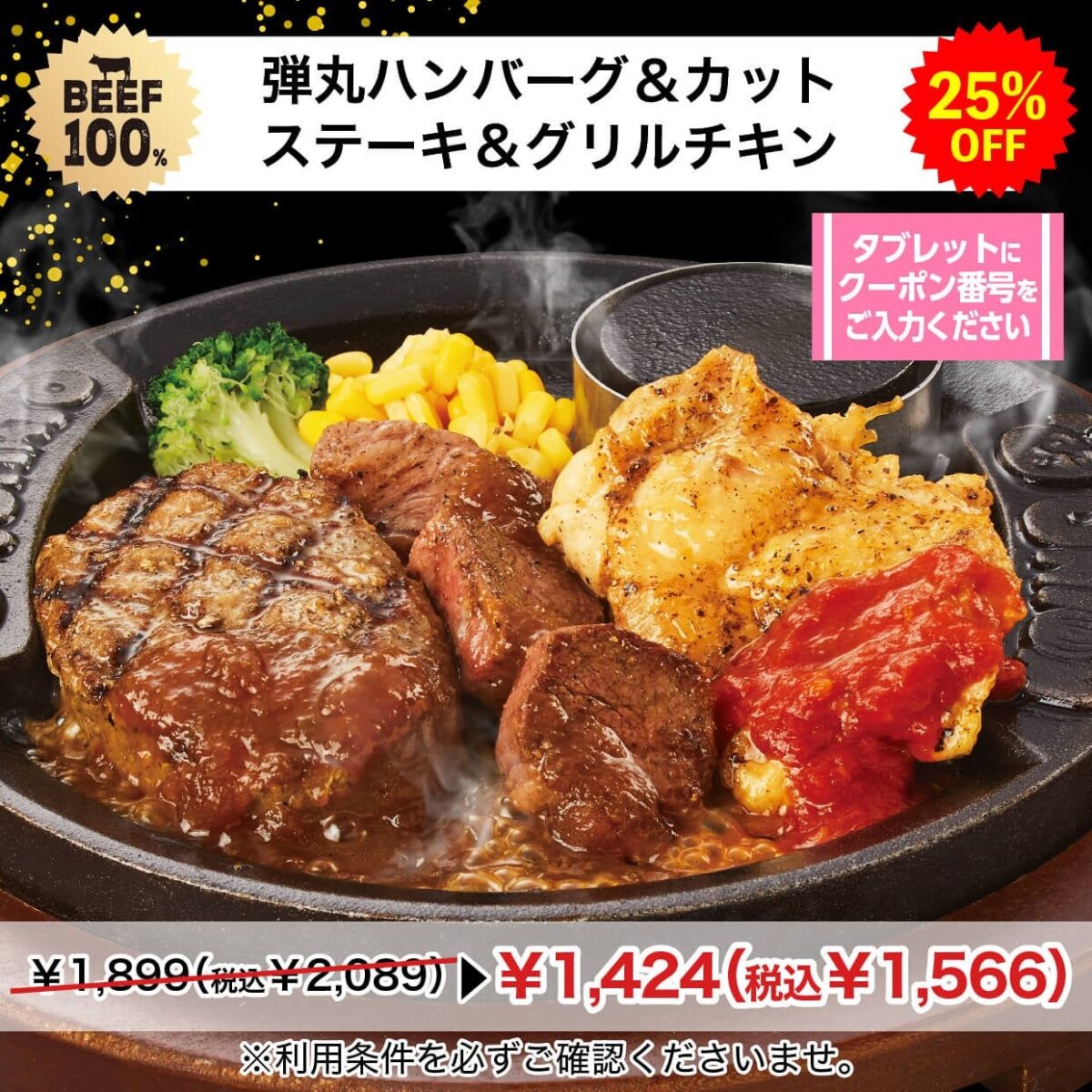 弾丸ハンバーグ＆カットステーキ＆グリルチキンの25％OFFクーポン