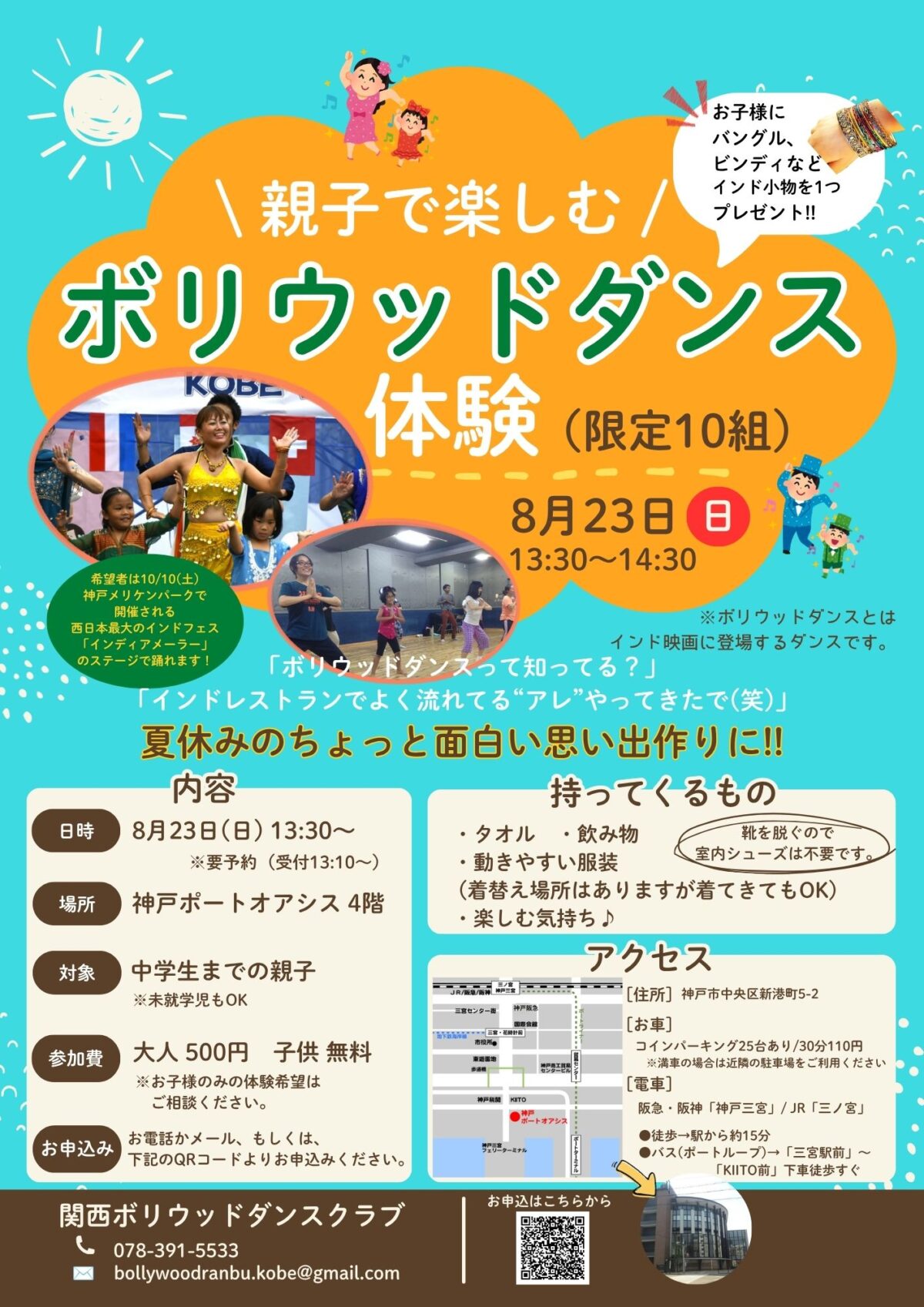 親子で楽しむボリウッドダンス体験の告知チラシ