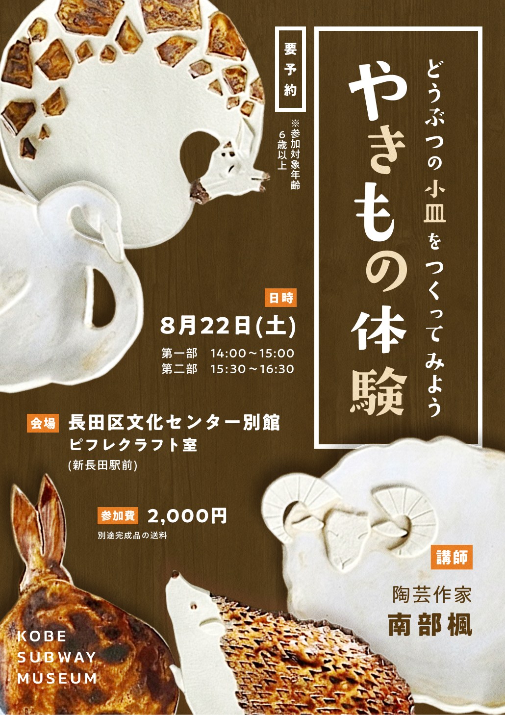 やきもの体験の告知チラシ