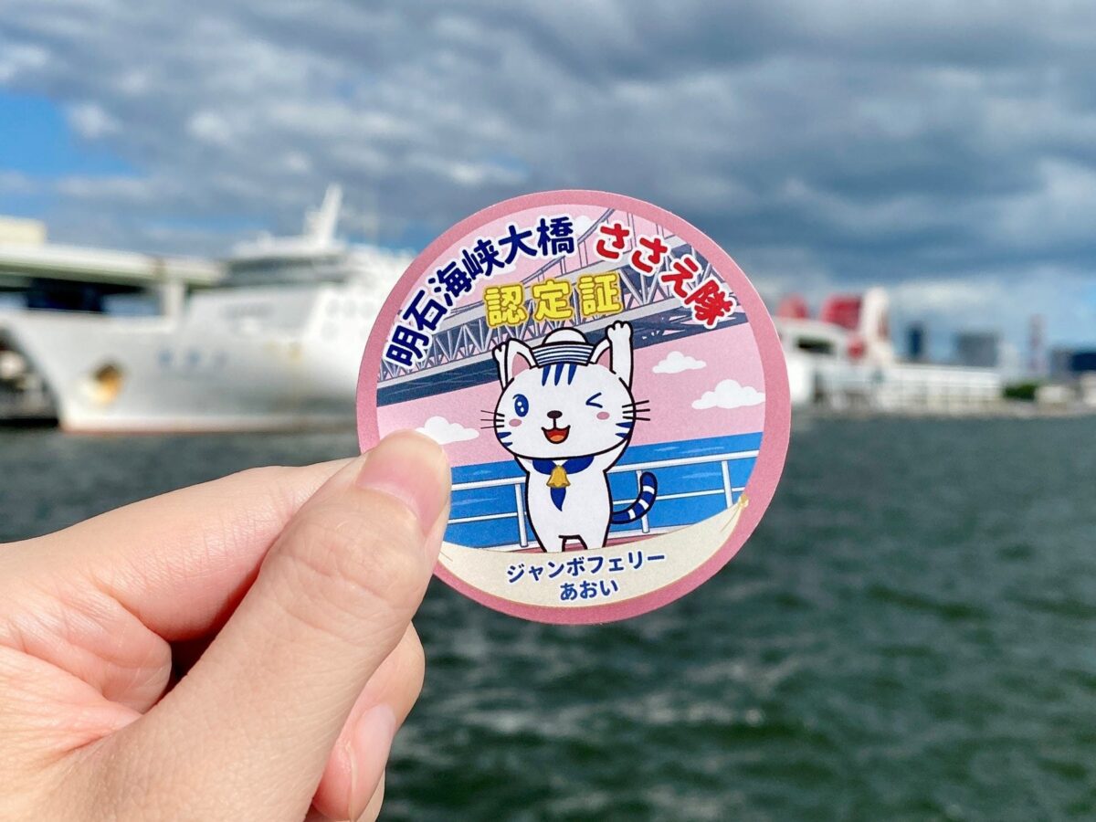 明石海峡大橋ささえ隊のオリジナル認定ステッカー