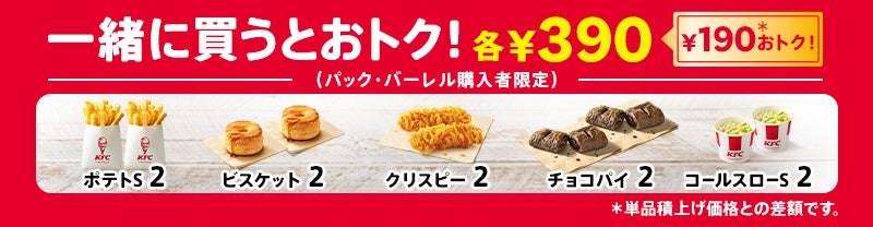 パック購入者限定の追加メニュー