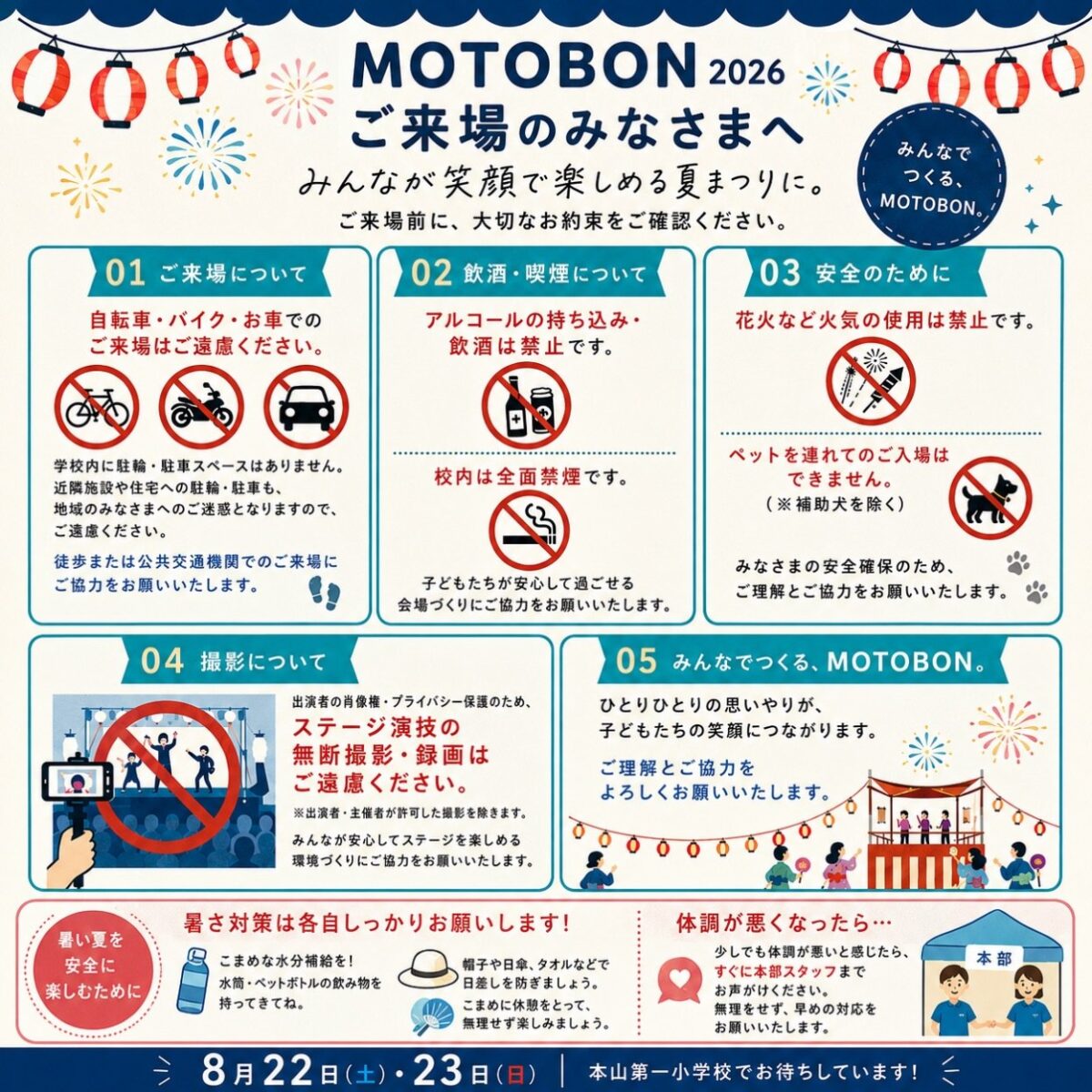 MOTOBON2026 ご来場のみなさまへの案内