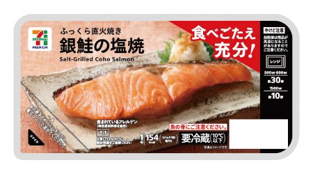 セブンプレミアム 銀鮭の塩焼