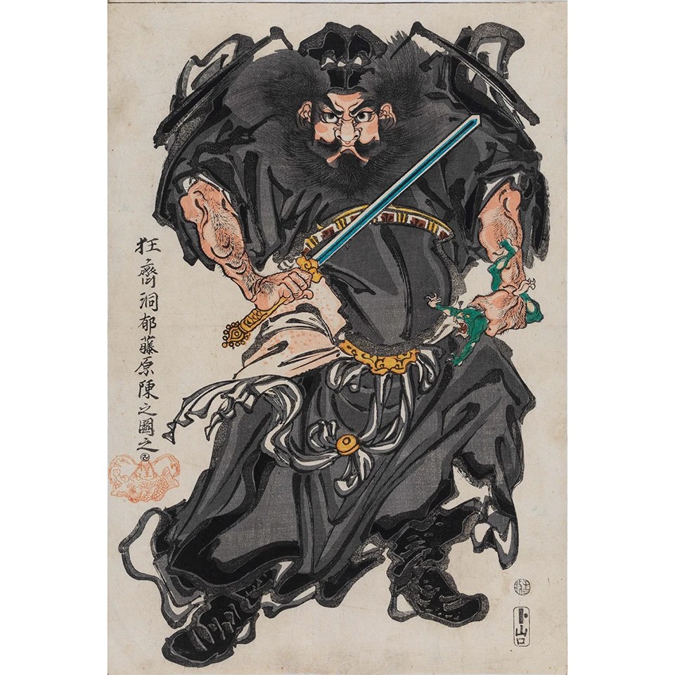 河鍋暁斎の浮世絵 鍾馗図