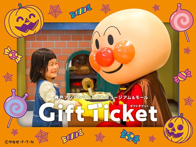 ハロウィーンデザインのギフトチケット