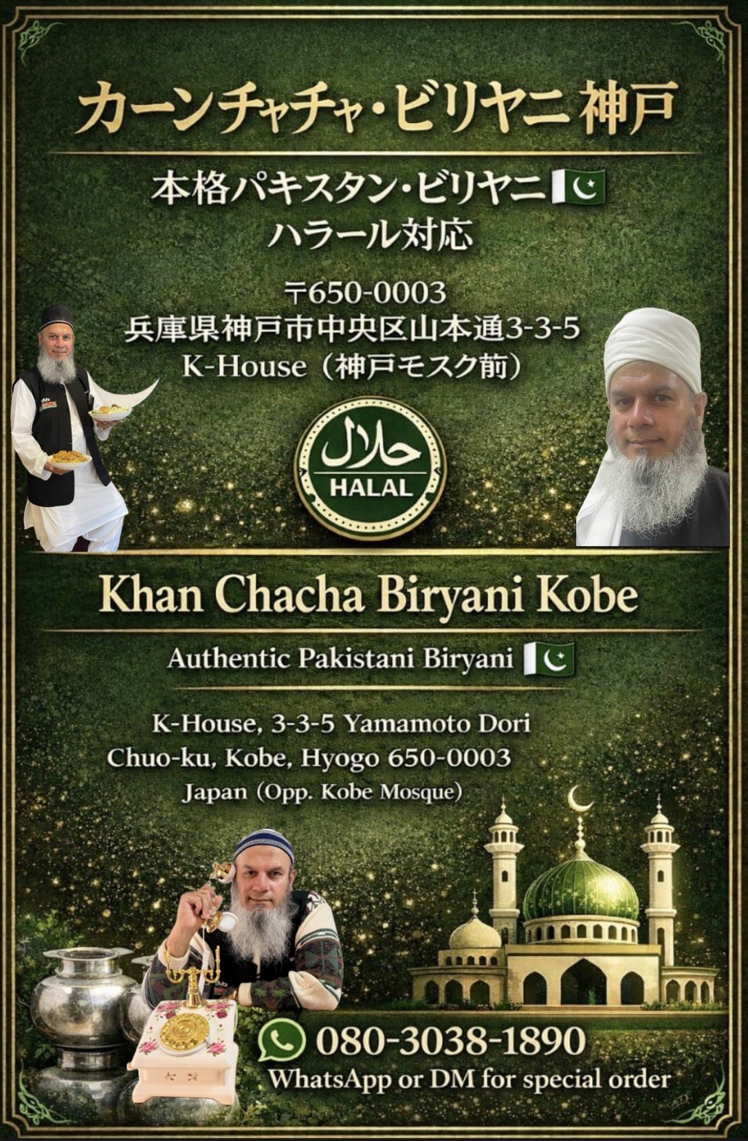 Khan Chacha Biryani Kobeの店舗案内