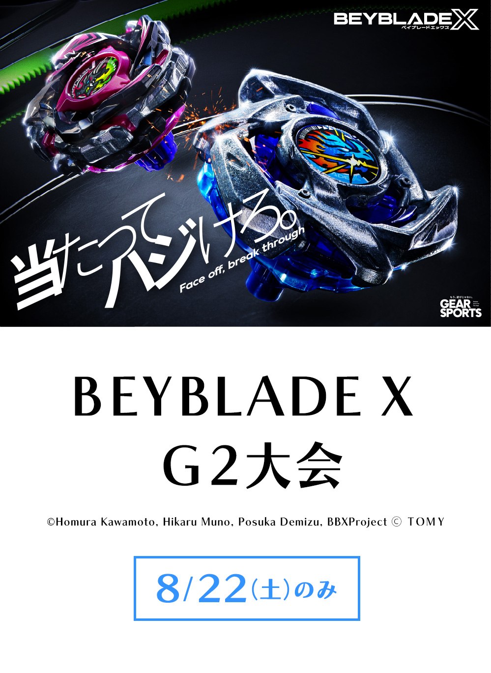 BEYBLADE X 出張G2大会