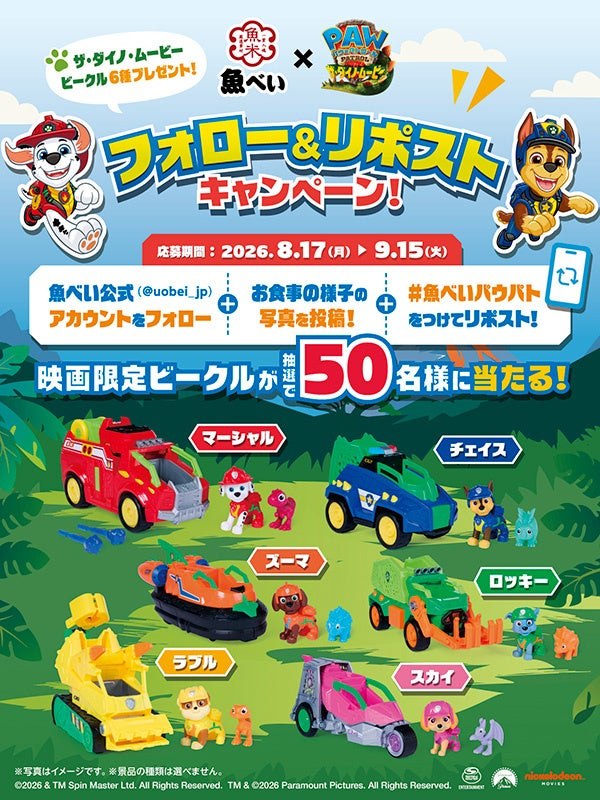 フォロー＆リポストキャンペーンで当たる映画限定ビークル