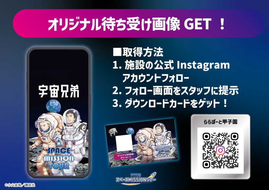 ツアー限定の待ち受け画像とダウンロードカード