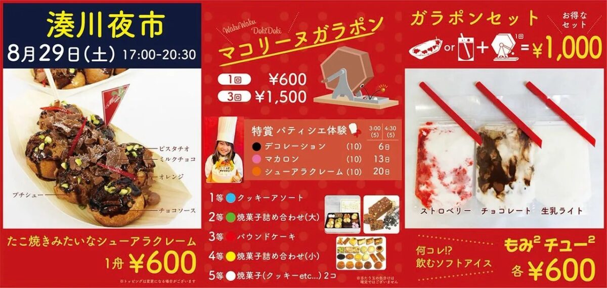 マコリーヌ神戸のガラポン抽選会と当日販売スイーツの案内