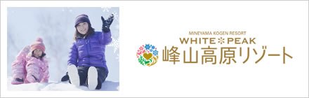 峰山高原リゾート ホワイトピーク