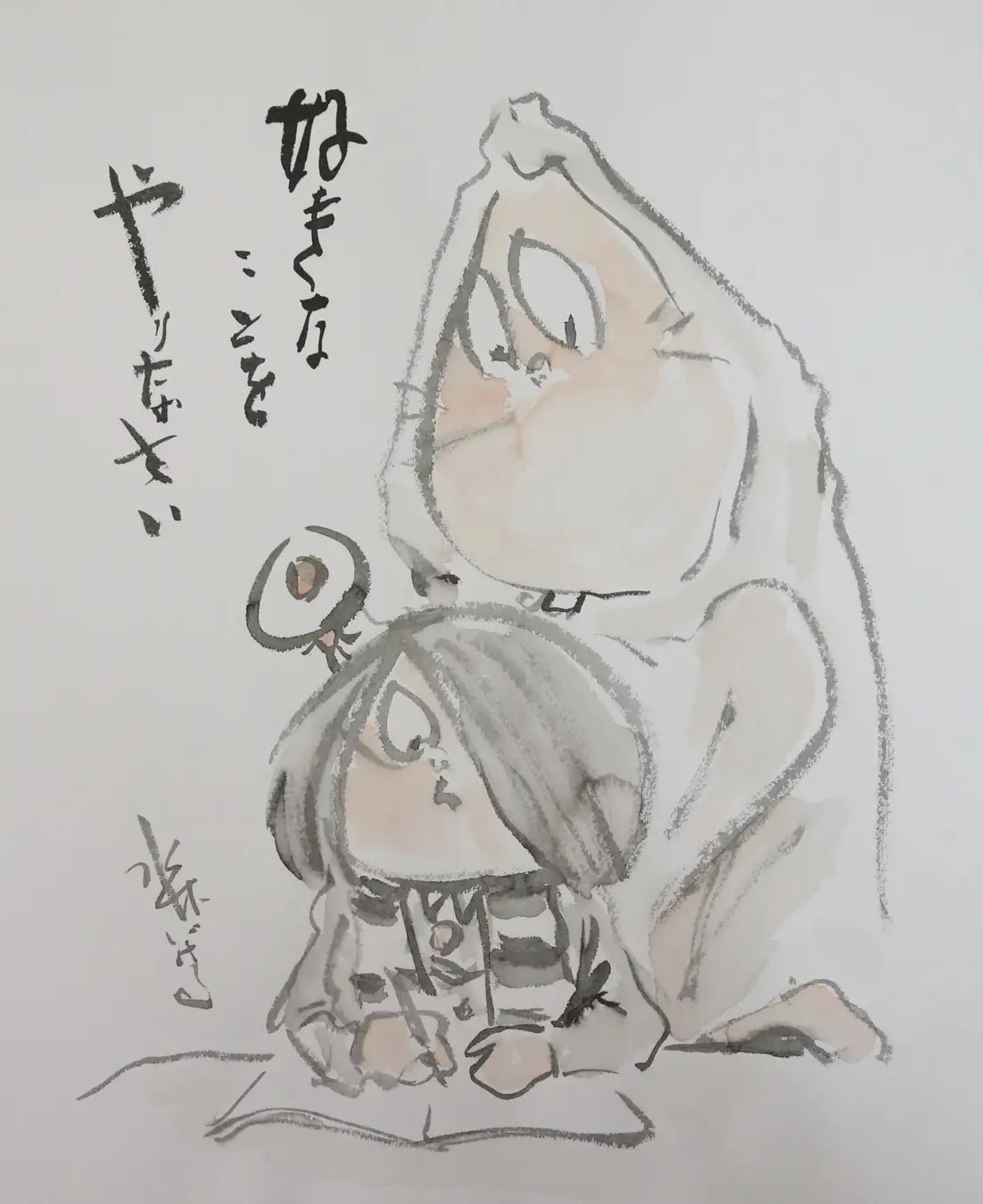 「好きなことをやりなさい」の言葉が添えられた水木しげるの絵