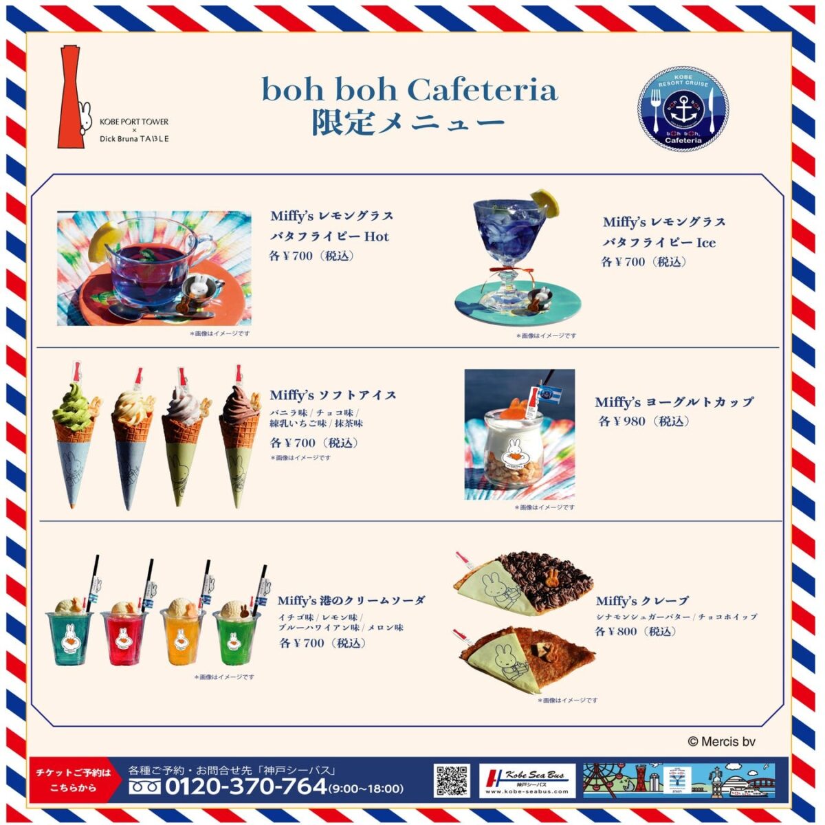 boh boh Cafeteria限定コラボメニューの一覧