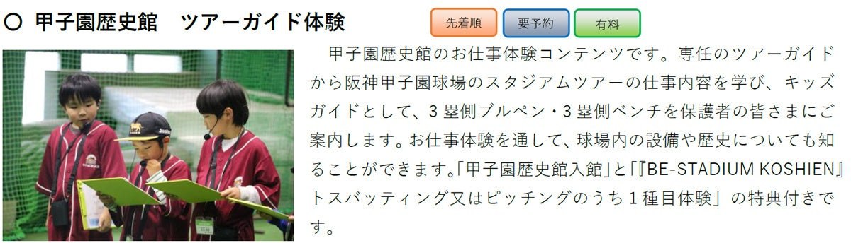 甲子園歴史館 ツアーガイド体験の紹介