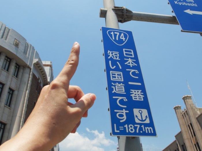 国道174号の案内板の前は記念撮影スポットにもなっている